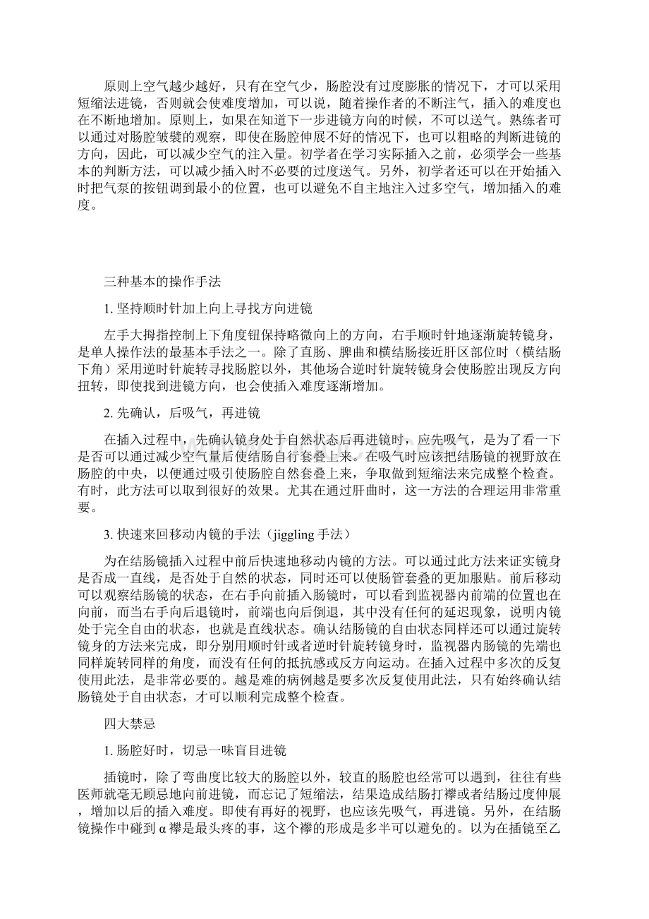 结肠镜操作技巧.docx_第2页