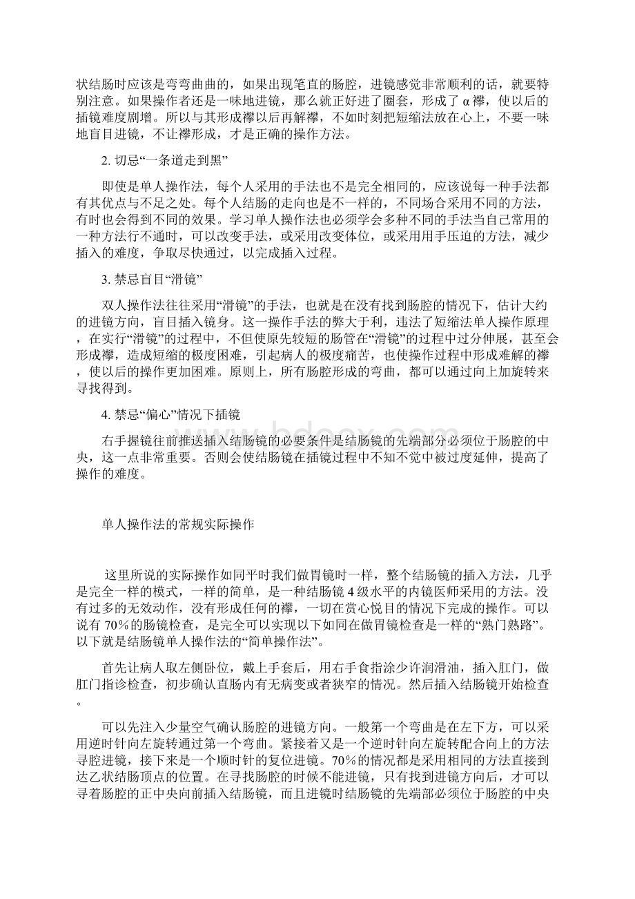 结肠镜操作技巧.docx_第3页