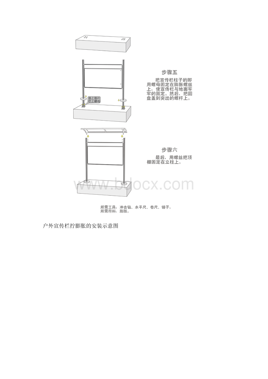 标识标牌安装.docx_第2页