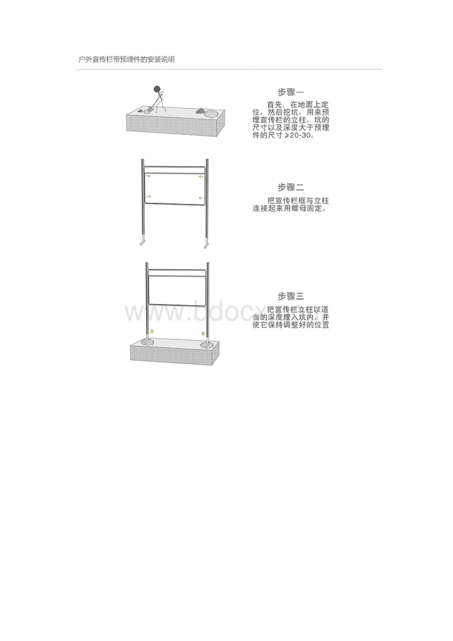 标识标牌安装.docx_第3页