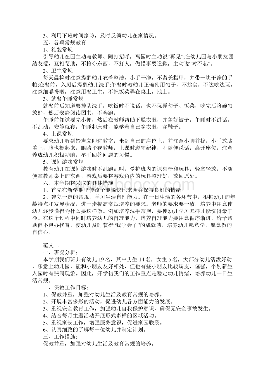 幼儿园小班教学计划文档格式.docx_第2页