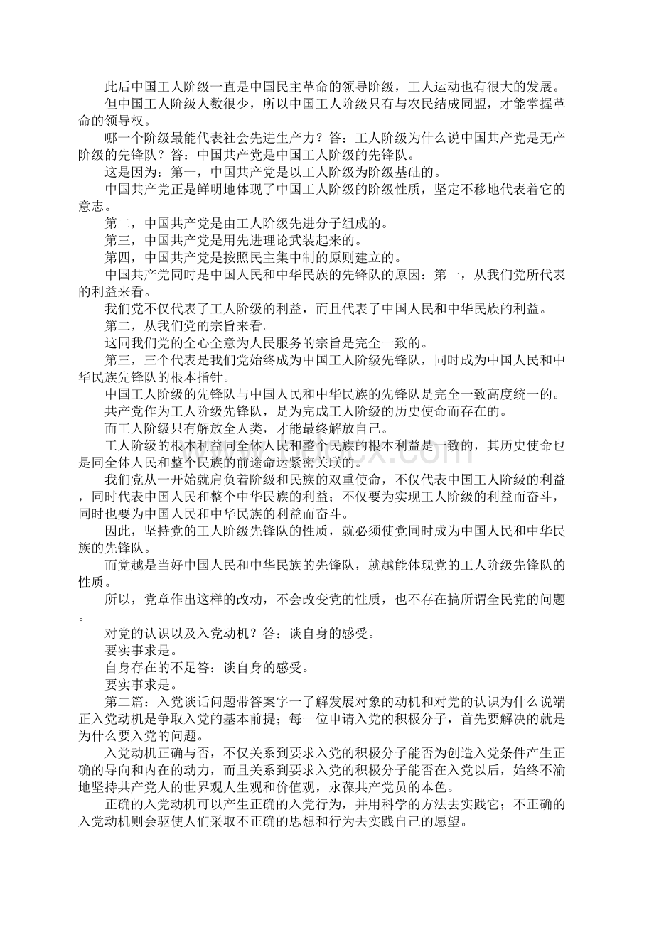 入党谈话常见问题及答案.docx_第2页