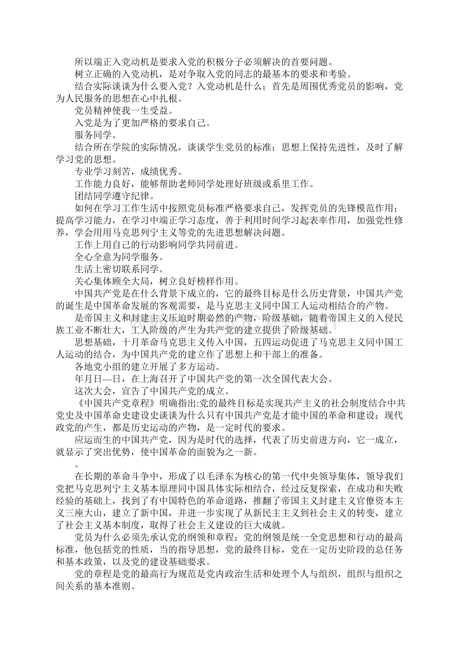 入党谈话常见问题及答案.docx_第3页