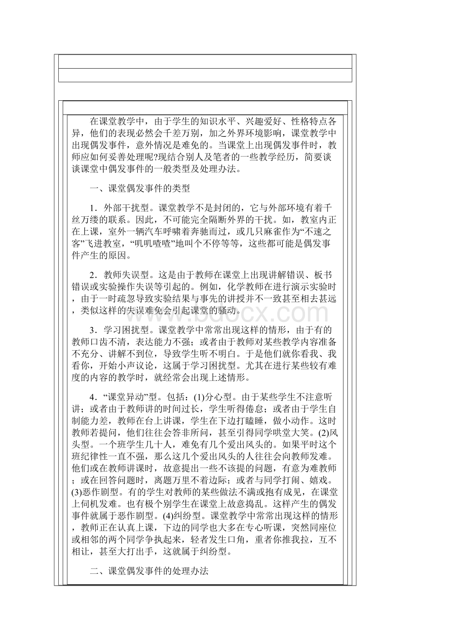 课堂突发事件处理.docx_第3页