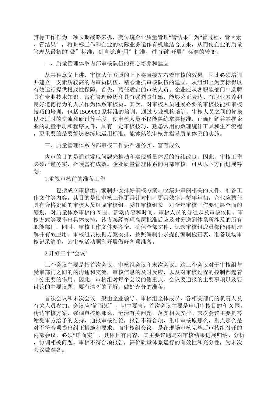 企业质量管理体系内部审核探析 论文.docx_第3页