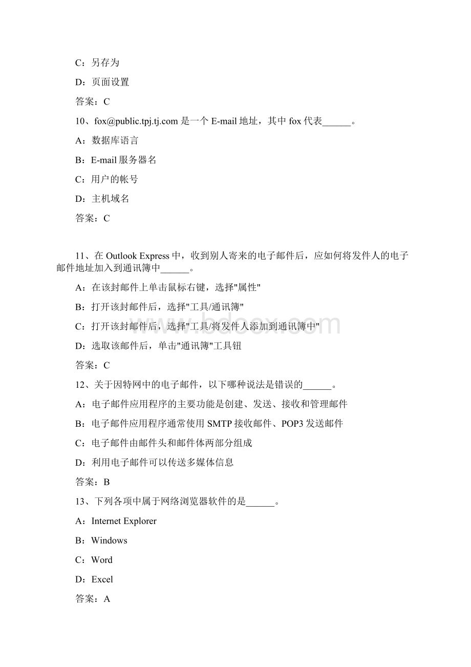 4计算机统考单选题Word格式文档下载.docx_第3页