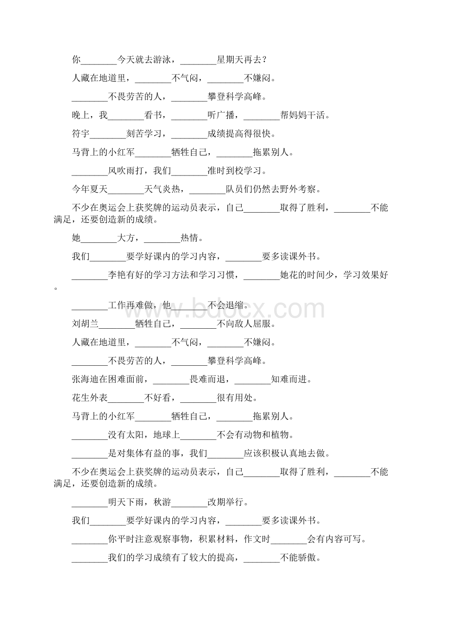 小学六年级语文毕业总复习关联词语练习题大全261.docx_第2页