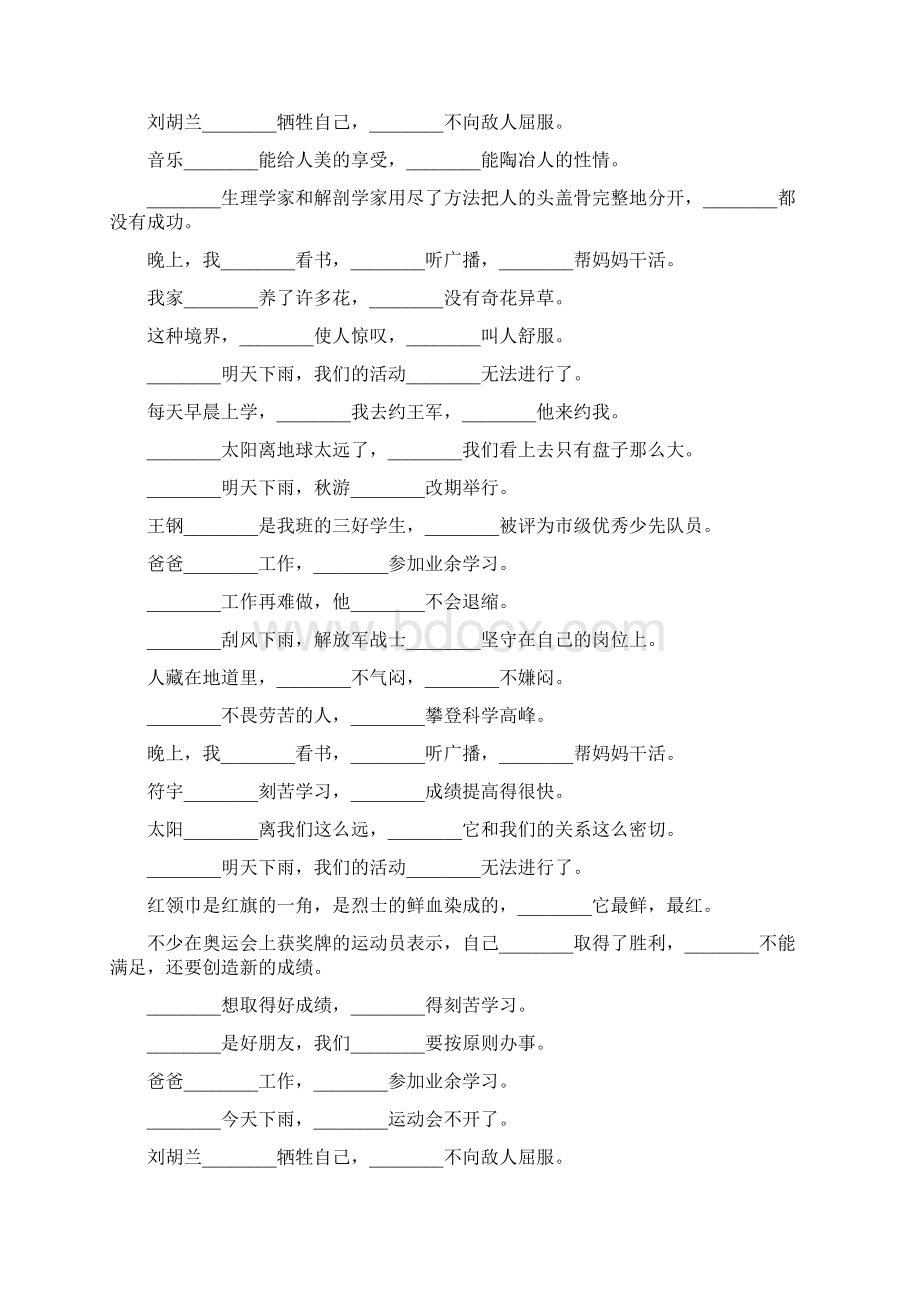 小学六年级语文毕业总复习关联词语练习题大全261.docx_第3页