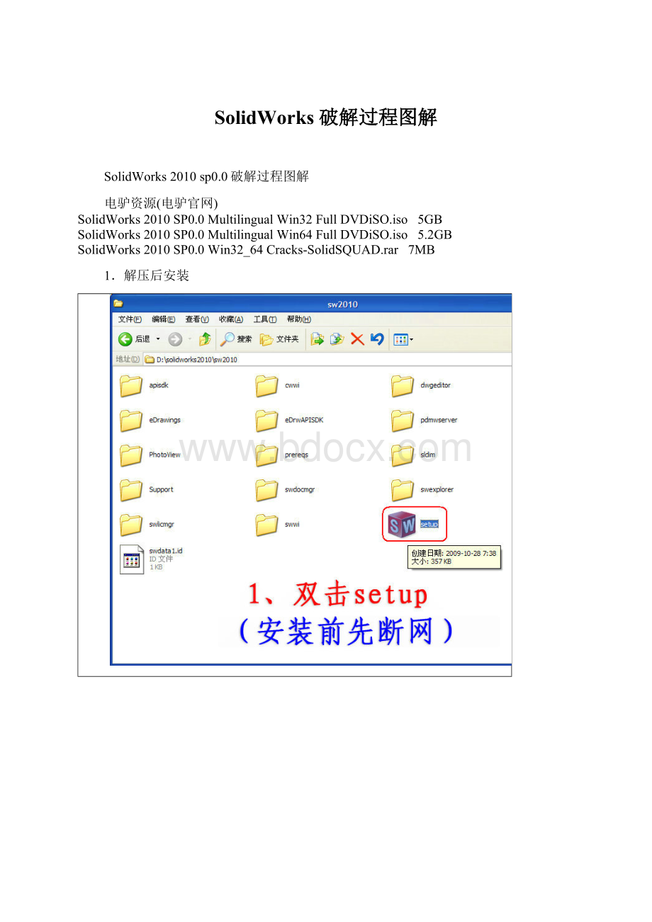 SolidWorks 破解过程图解.docx_第1页