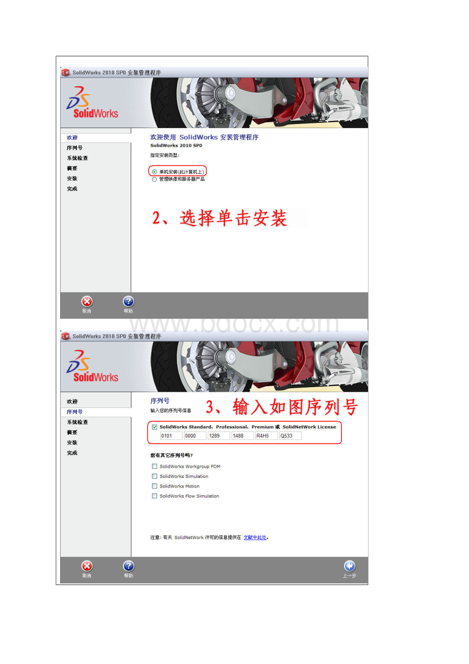 SolidWorks 破解过程图解.docx_第2页