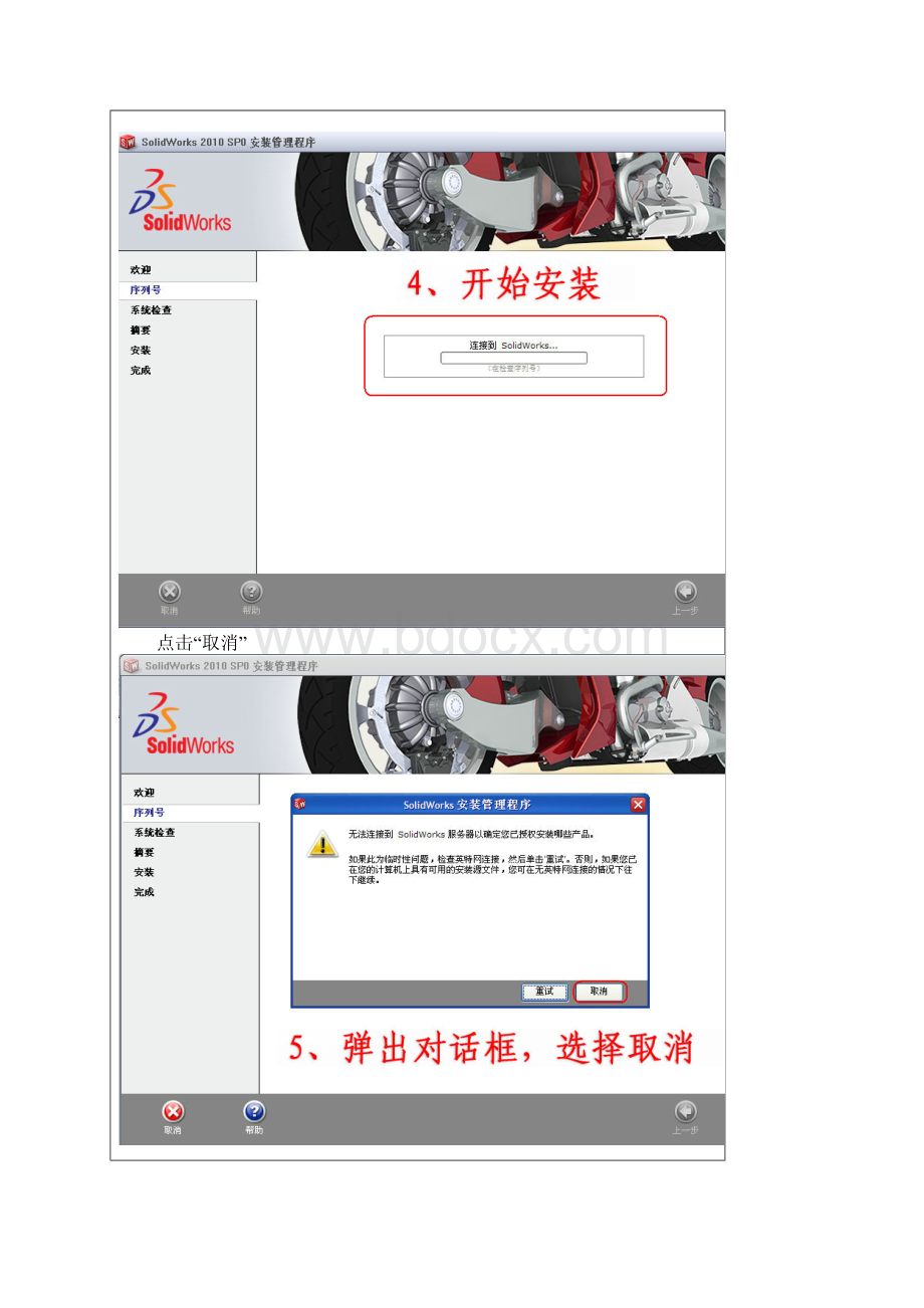 SolidWorks 破解过程图解.docx_第3页