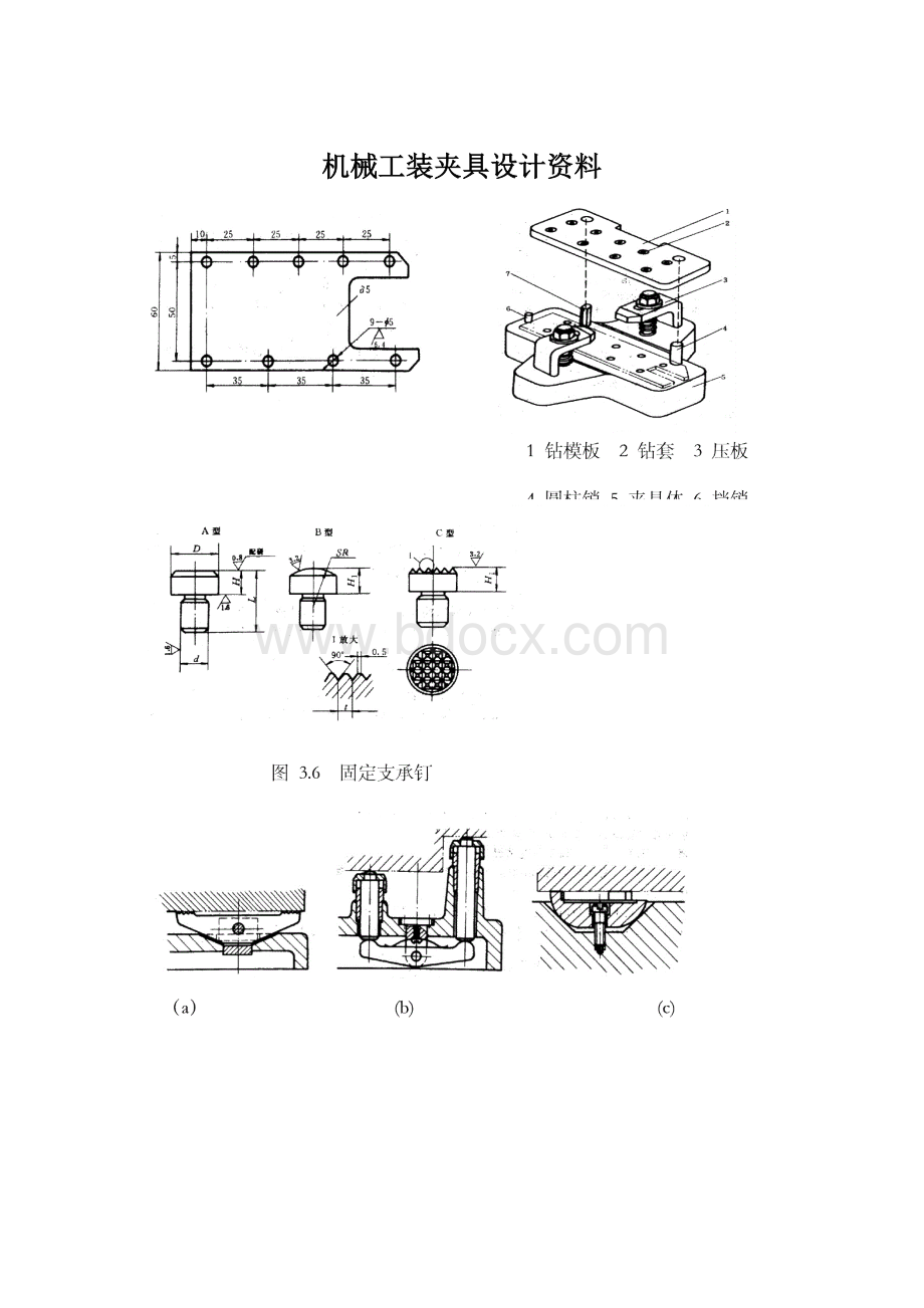 机械工装夹具设计资料.docx_第1页