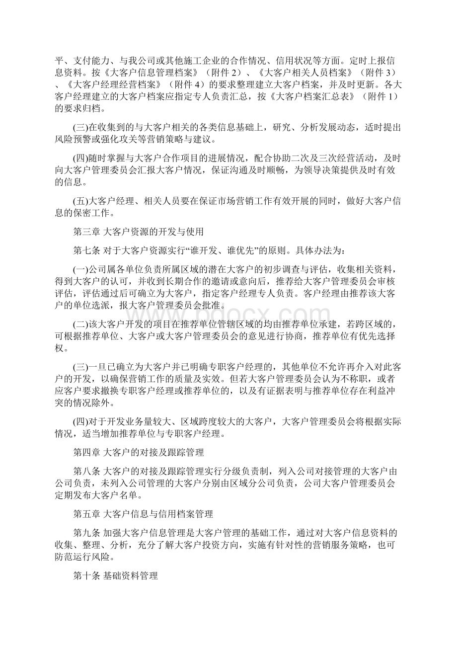 大客户管理办法Word文件下载.docx_第2页