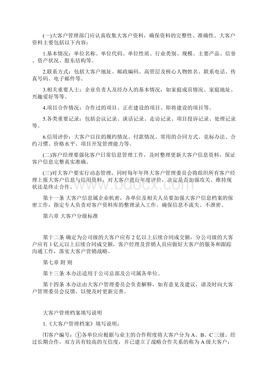 大客户管理办法Word文件下载.docx_第3页