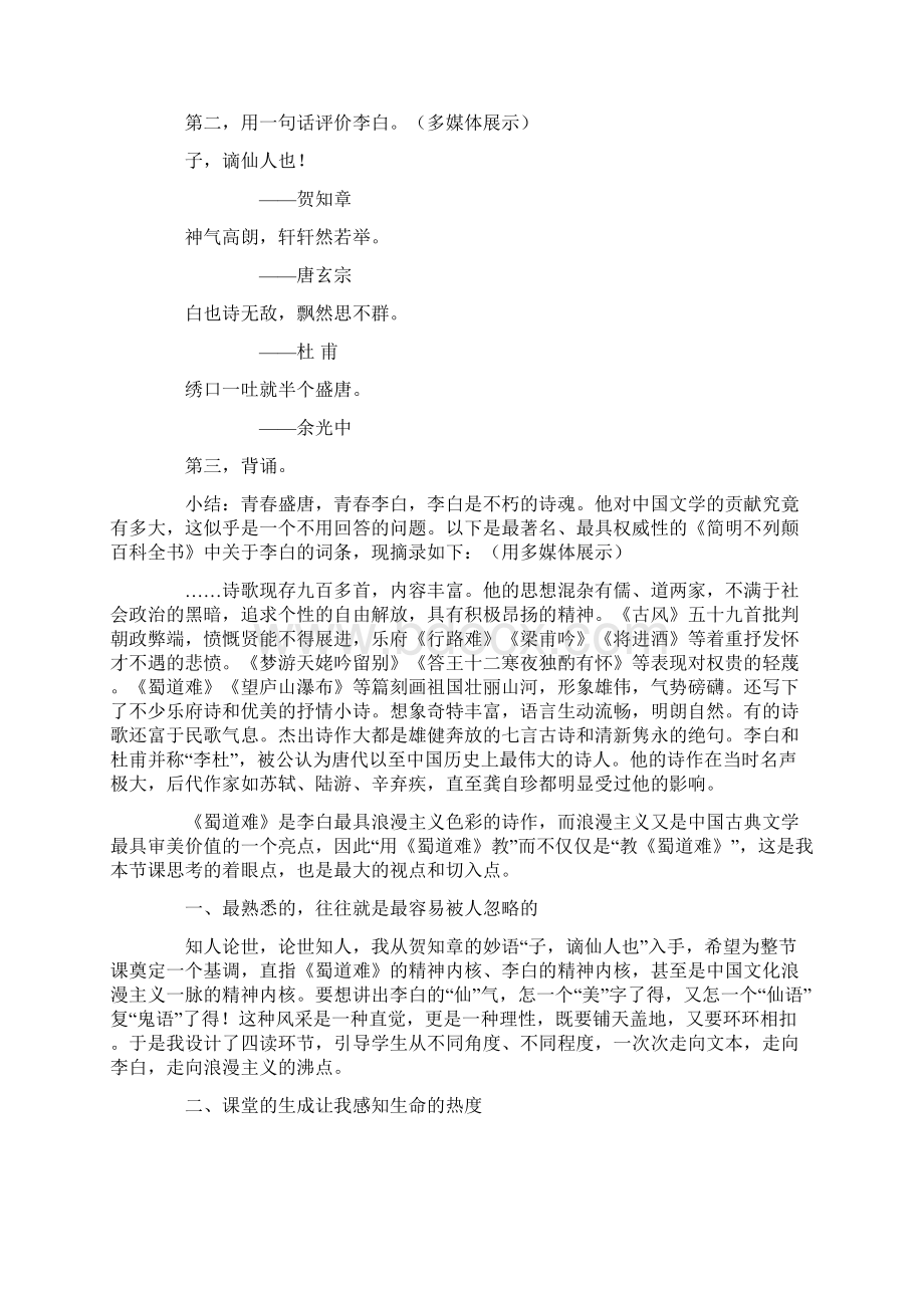 特级教师董一菲《蜀道难》教学简案Word文件下载.docx_第3页