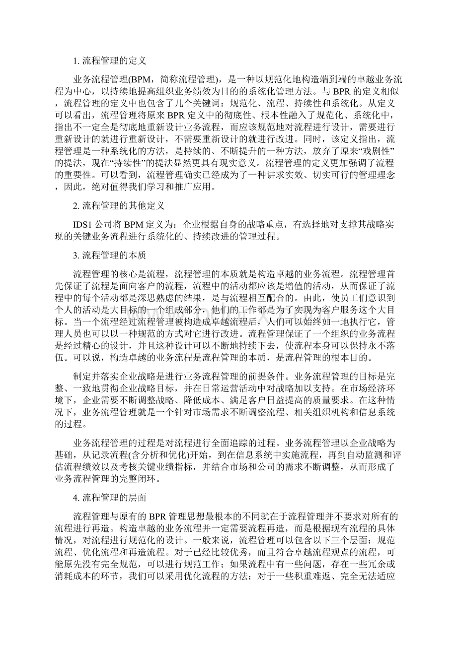 企业业务流程管理的成功案例.docx_第3页