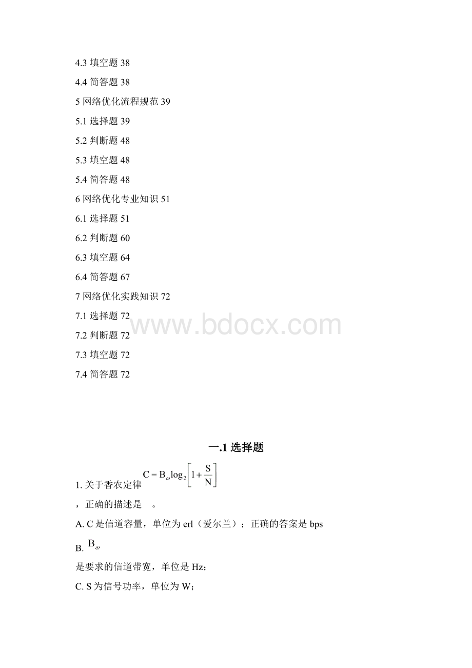 29号中国电信CDMA网优认证考试试题库Word下载.docx_第2页