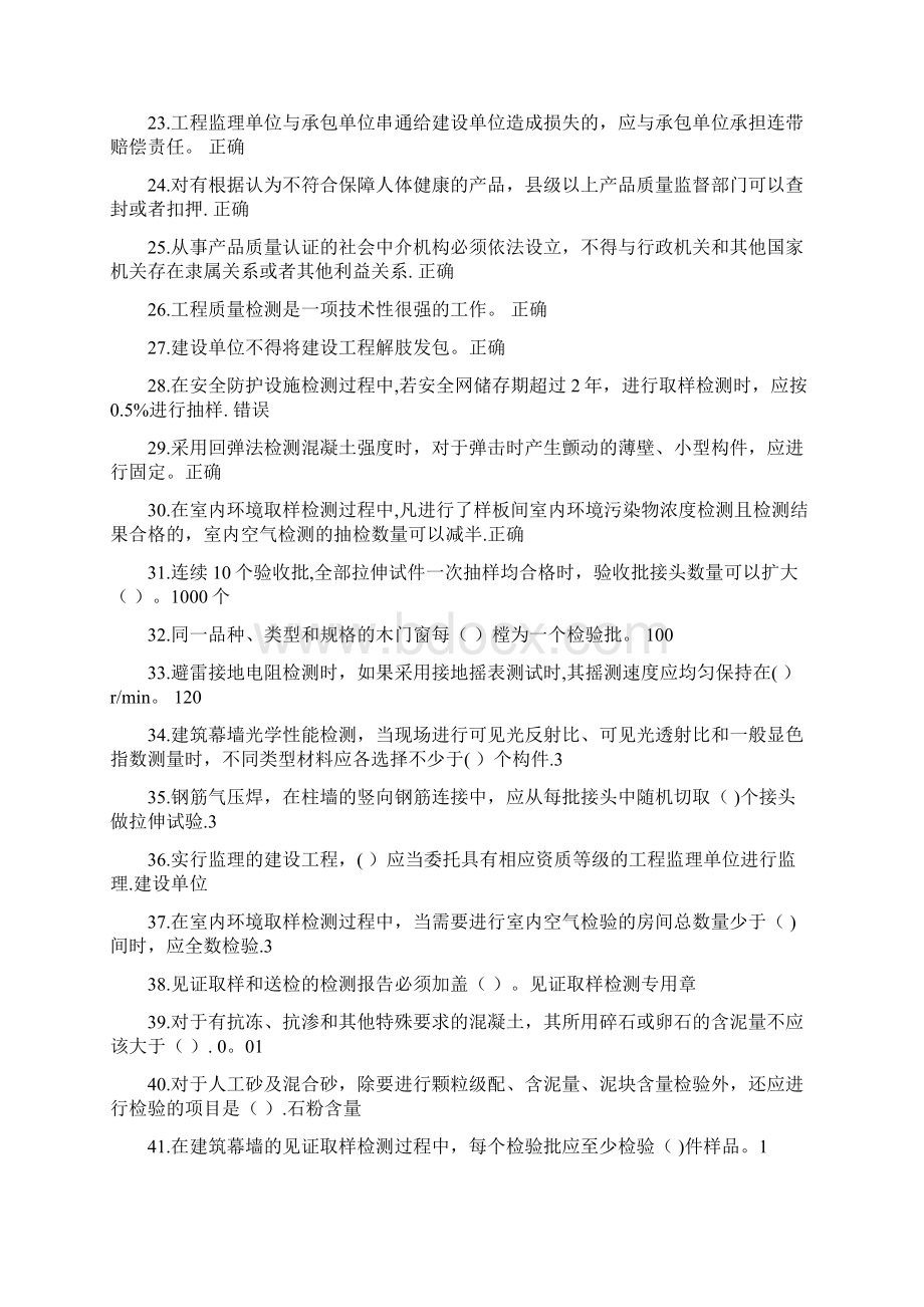 完整湖北省检测监管平台V30见证取样人员能力考试.docx_第2页