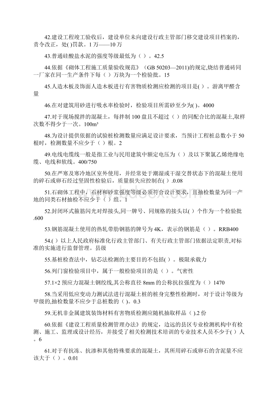 完整湖北省检测监管平台V30见证取样人员能力考试.docx_第3页