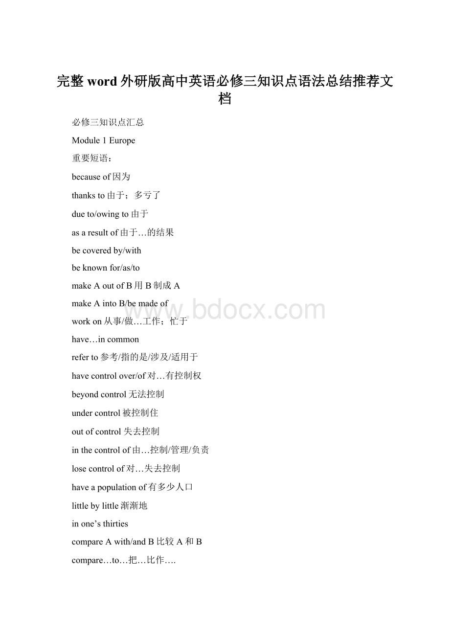 完整word外研版高中英语必修三知识点语法总结推荐文档.docx