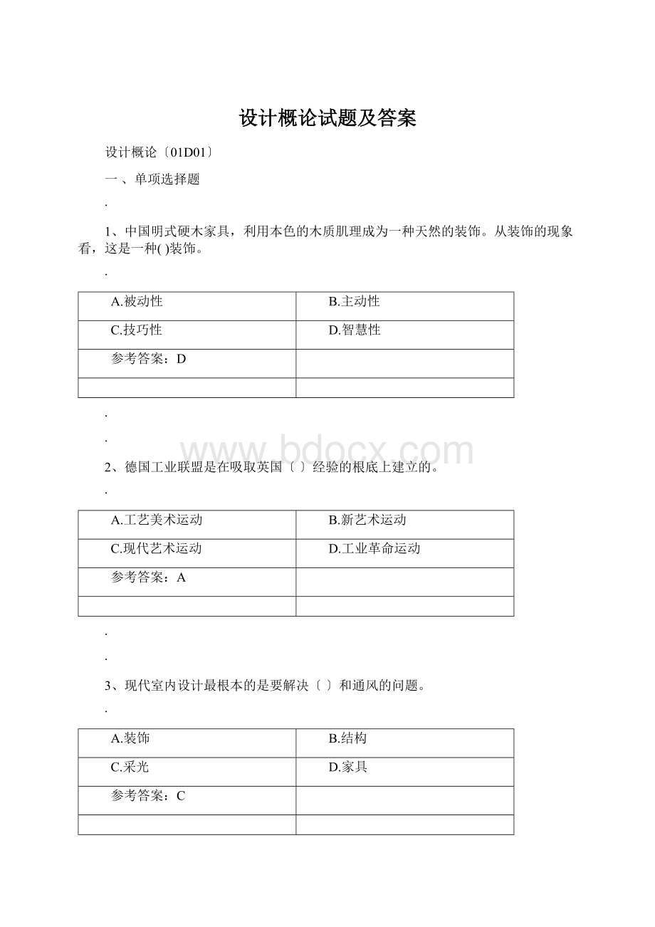 设计概论试题及答案Word格式文档下载.docx