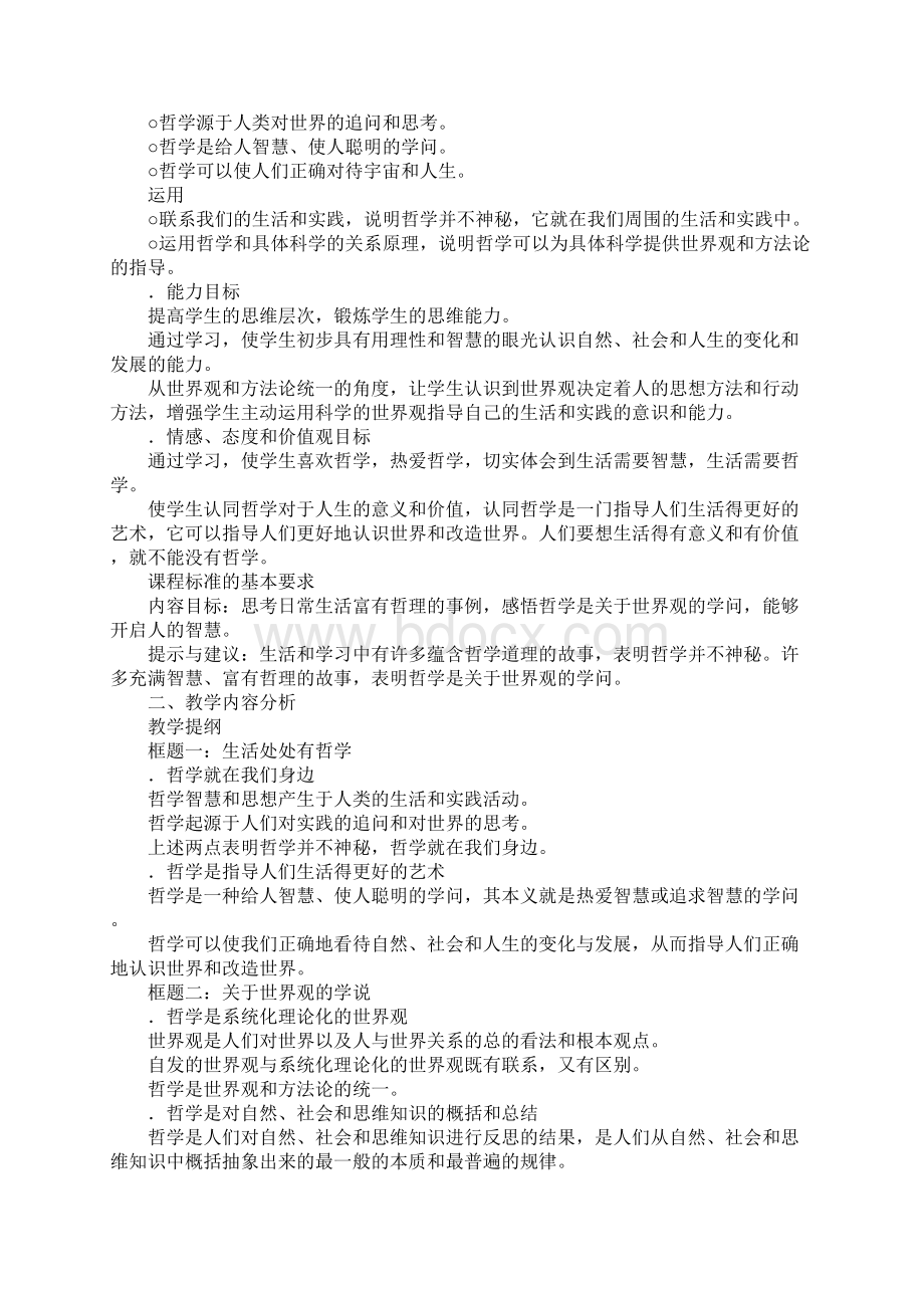 单元生活智慧与时代精神教案.docx_第2页