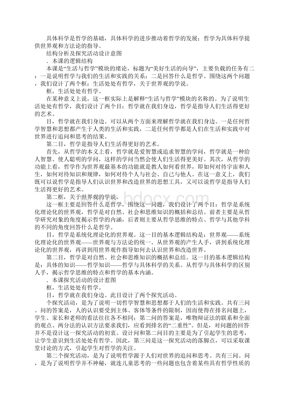 单元生活智慧与时代精神教案.docx_第3页