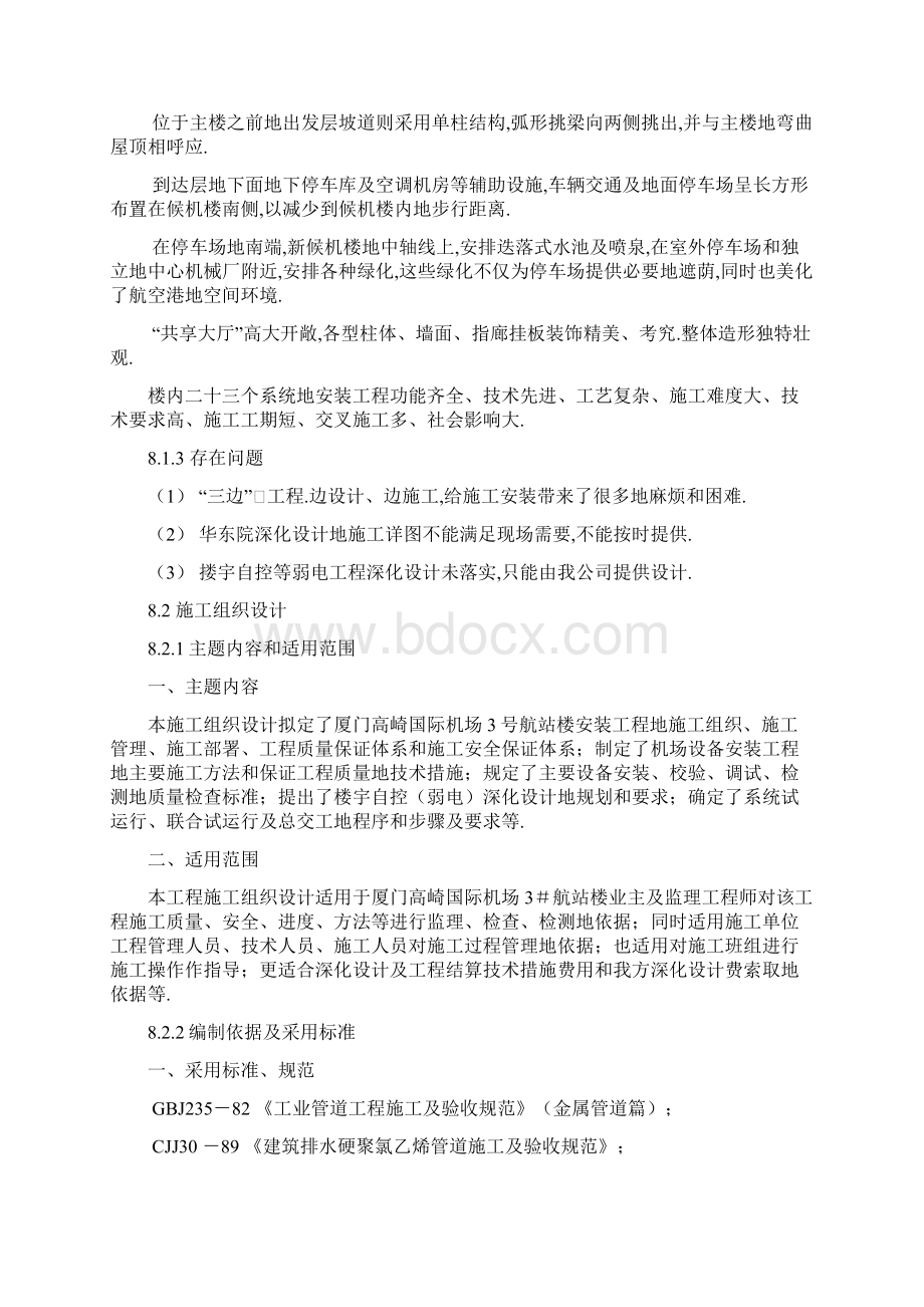 机场候机楼安装工程施工组织设计.docx_第2页