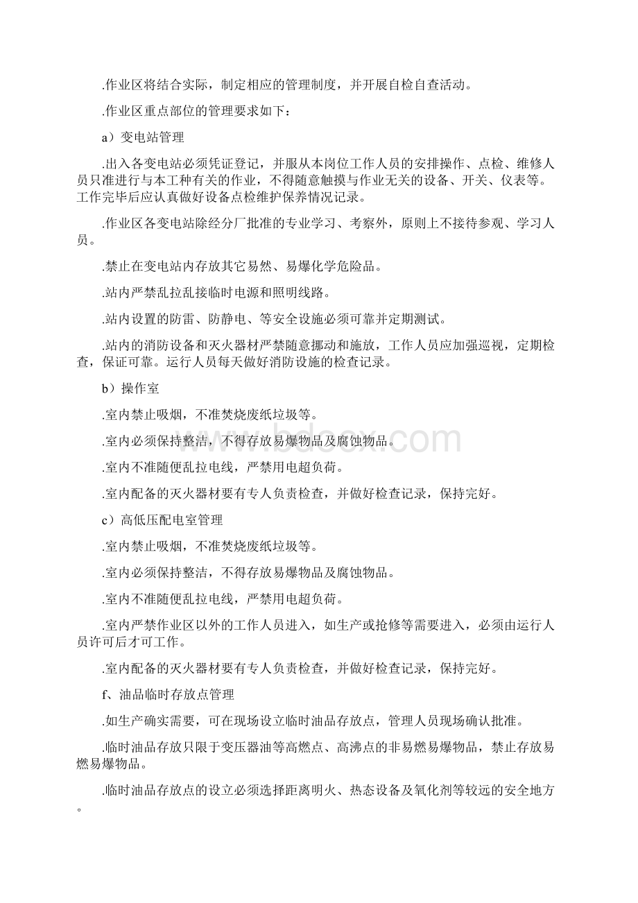 变电站变电运行工作业指导书Word格式文档下载.docx_第3页