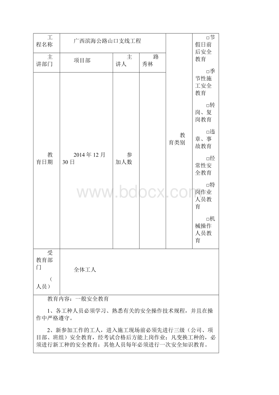 施工安全教育记录内容Word文档格式.docx_第3页