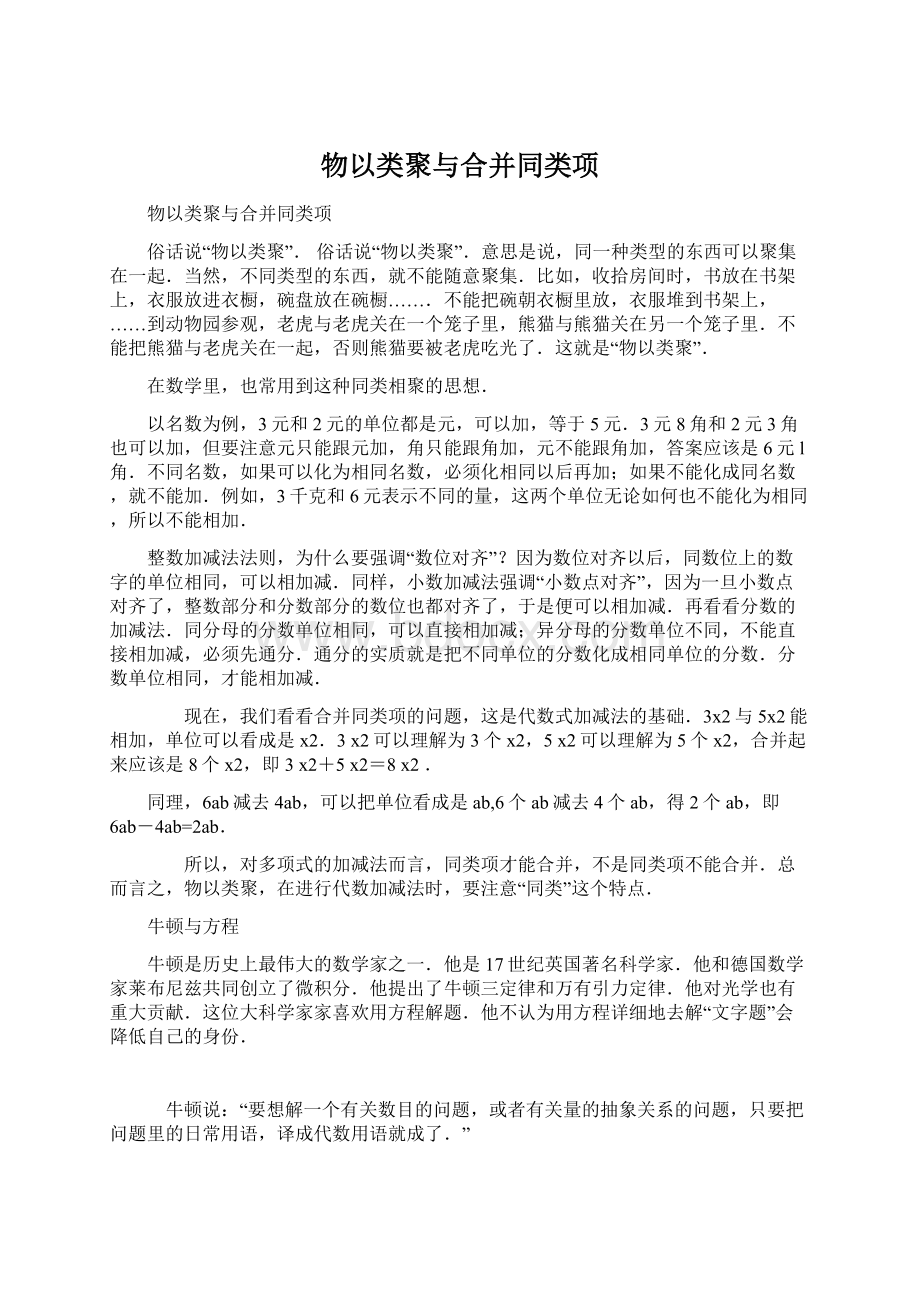 物以类聚与合并同类项Word下载.docx_第1页