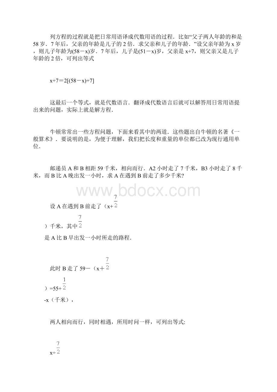 物以类聚与合并同类项Word下载.docx_第2页