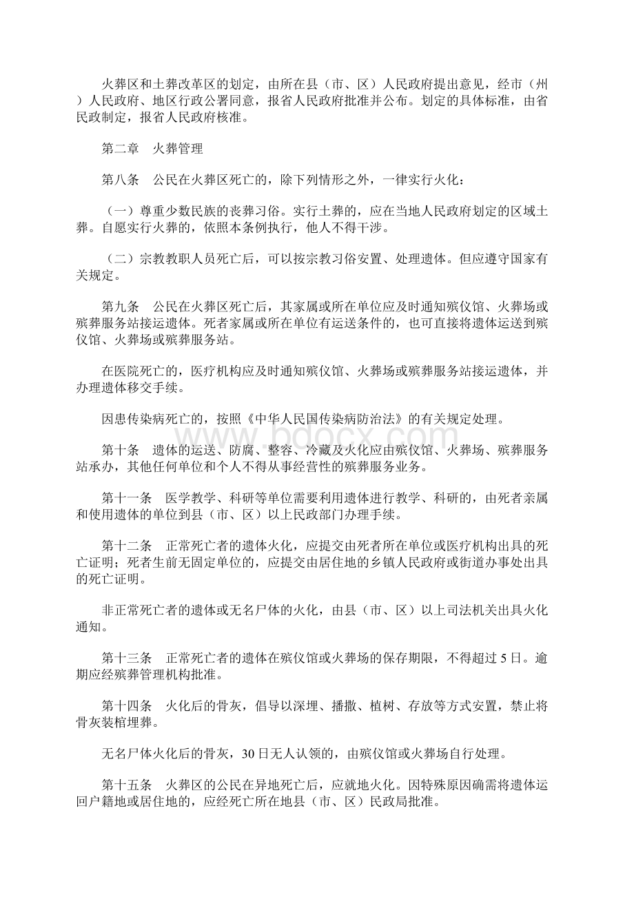 四川省殡葬管理系统条例.docx_第2页