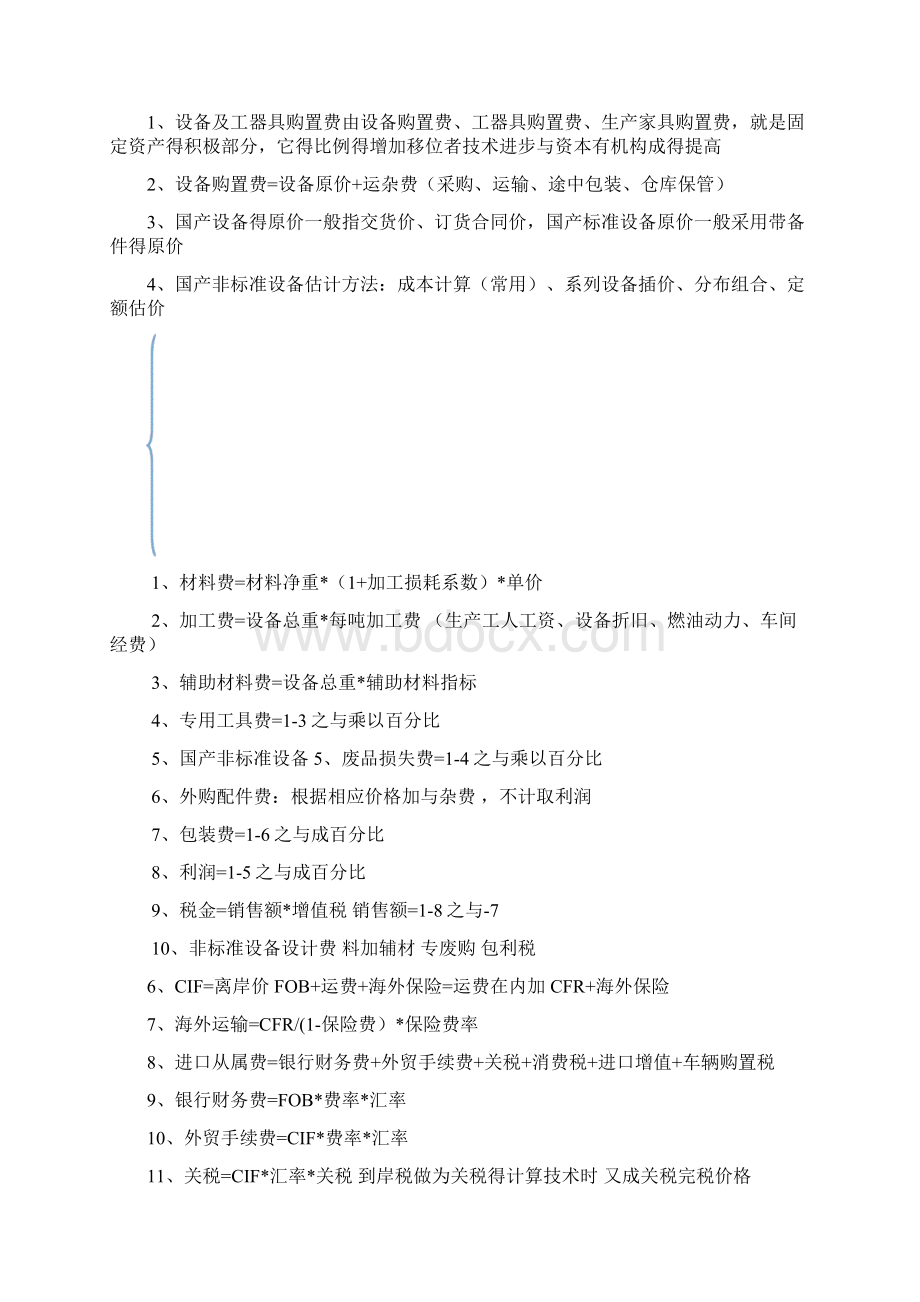 造价知识点总结建设工程计价.docx_第2页