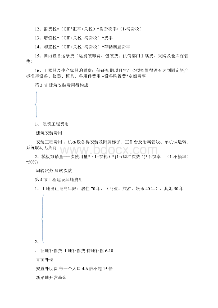 造价知识点总结建设工程计价.docx_第3页