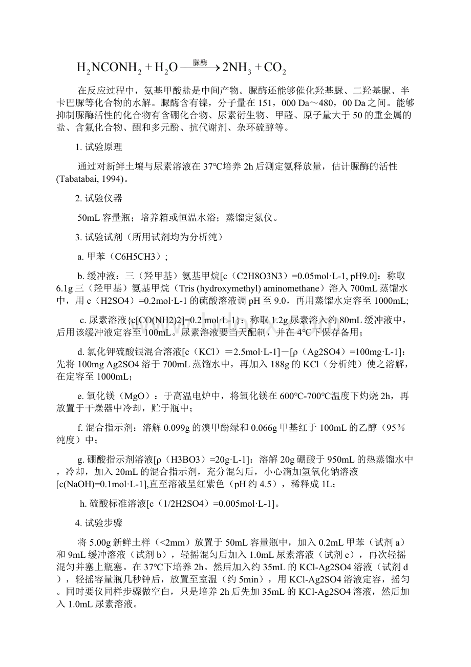 酶的测定方法.docx_第2页