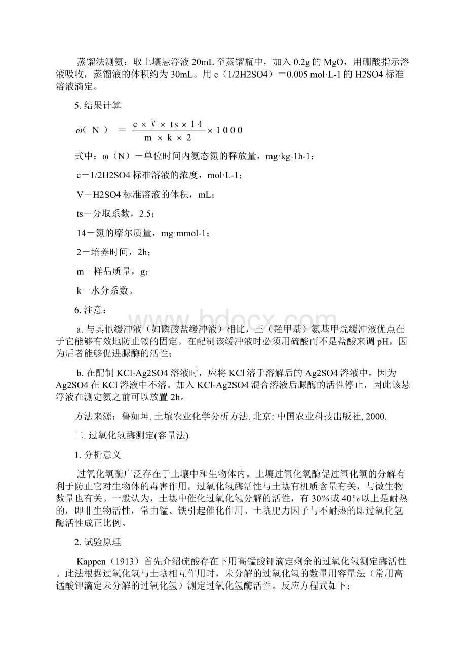 酶的测定方法.docx_第3页