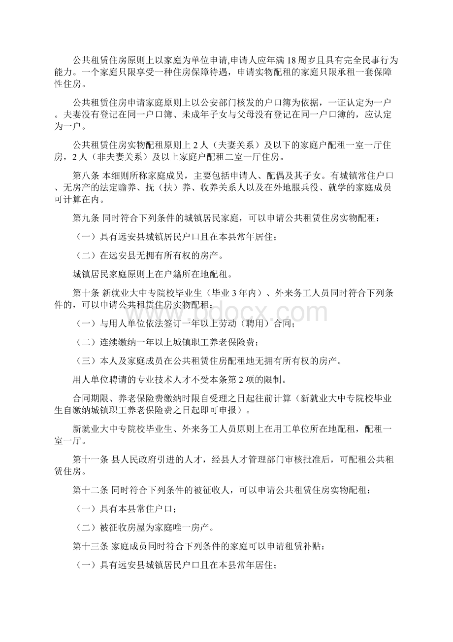 远安县公共租赁住房管理实施细则.docx_第2页