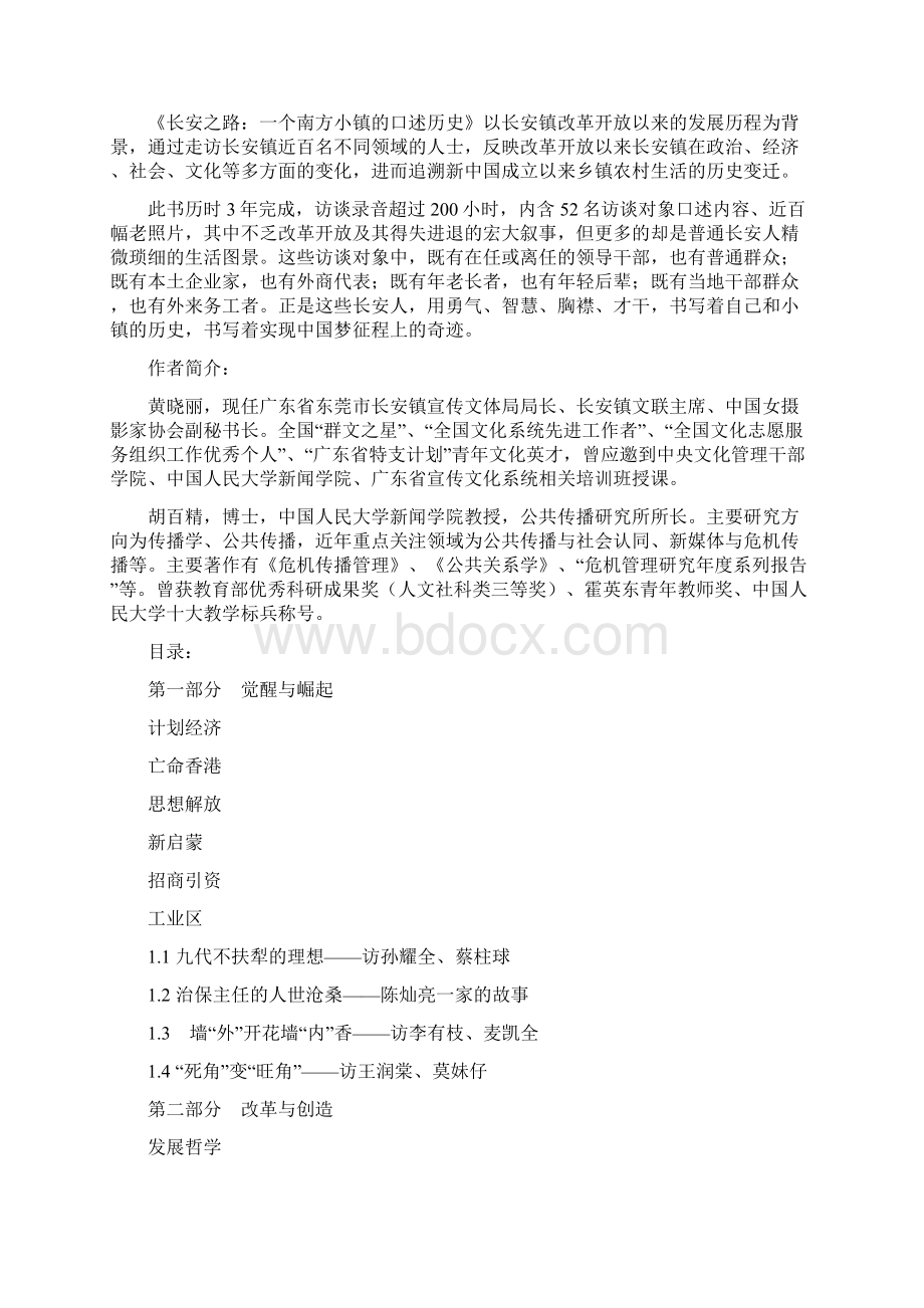 书名长安之路一个南方小镇的口述历史改革开放的南Word格式.docx_第2页