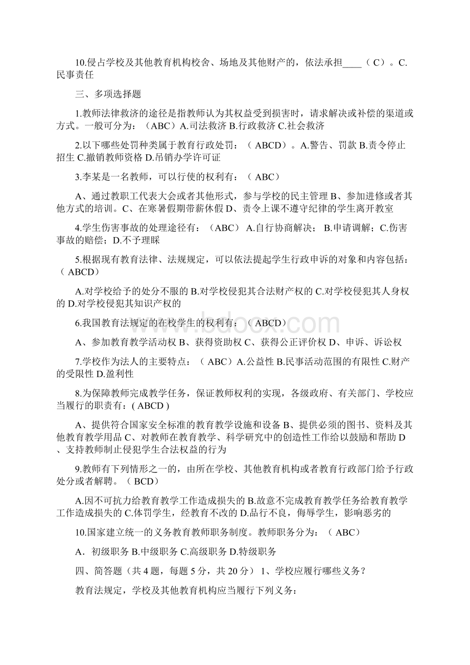 教育政策法规考试试题及答案Word文档下载推荐.docx_第2页