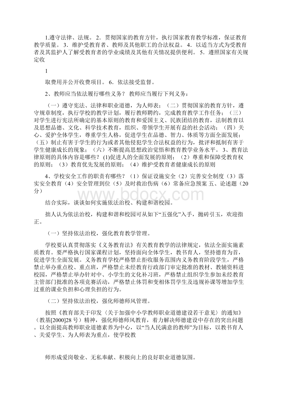 教育政策法规考试试题及答案Word文档下载推荐.docx_第3页