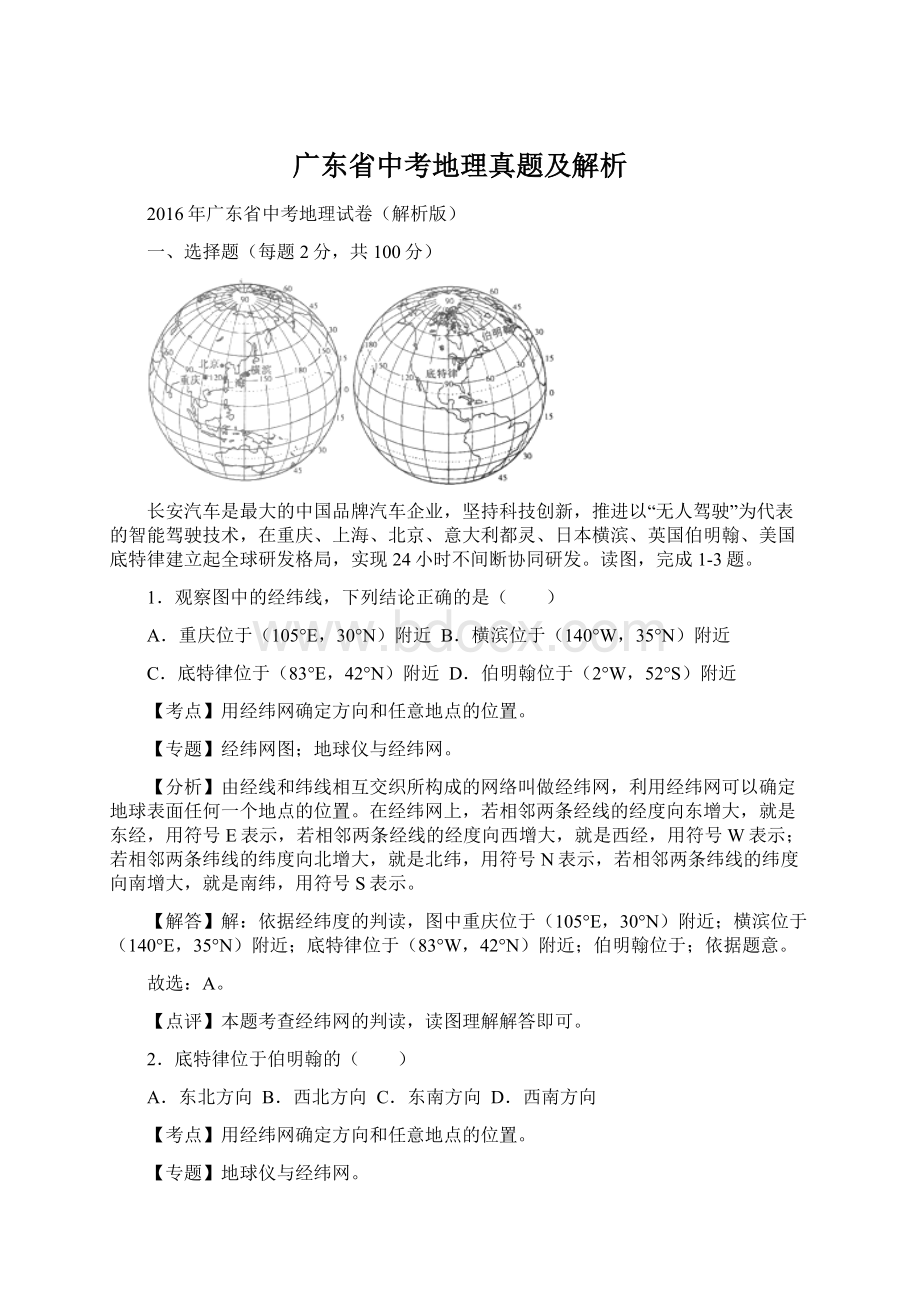 广东省中考地理真题及解析.docx_第1页