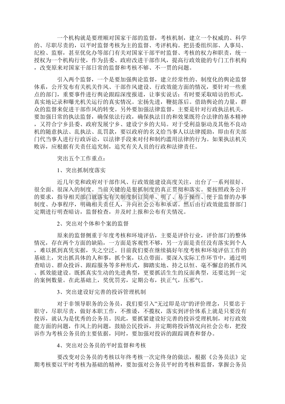 整理改进干部作风提高行政效能的思考和建议.docx_第2页