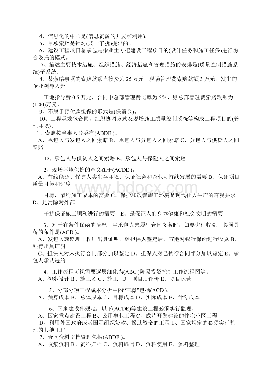 一级建造师考试项目管理模拟练习题Word下载.docx_第2页