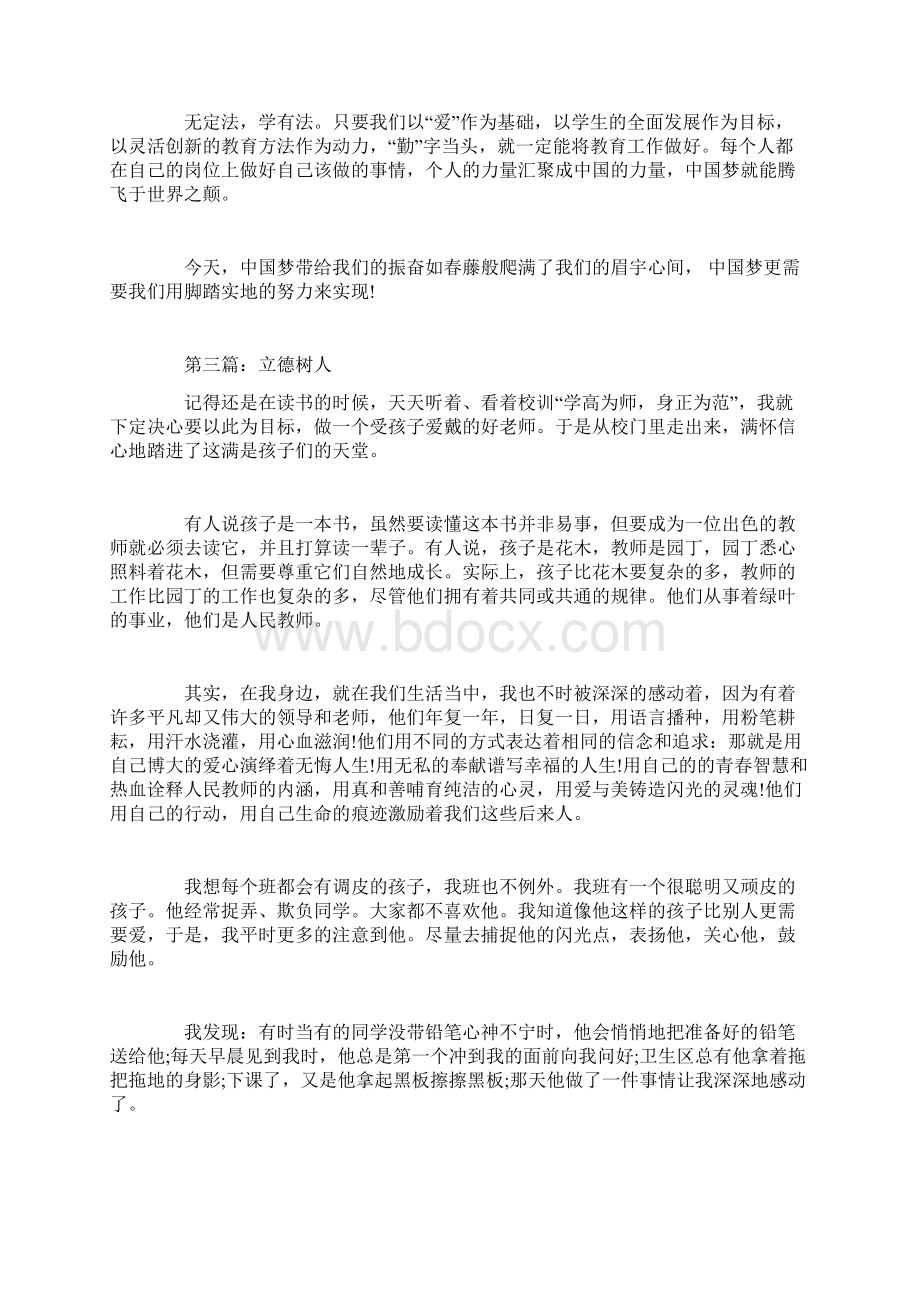 立德树人师德征文800字Word文档格式.docx_第3页