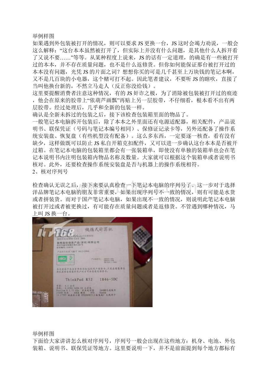 买笔记本电脑的13个验机步骤不错的觉得对我们很有用精.docx_第2页