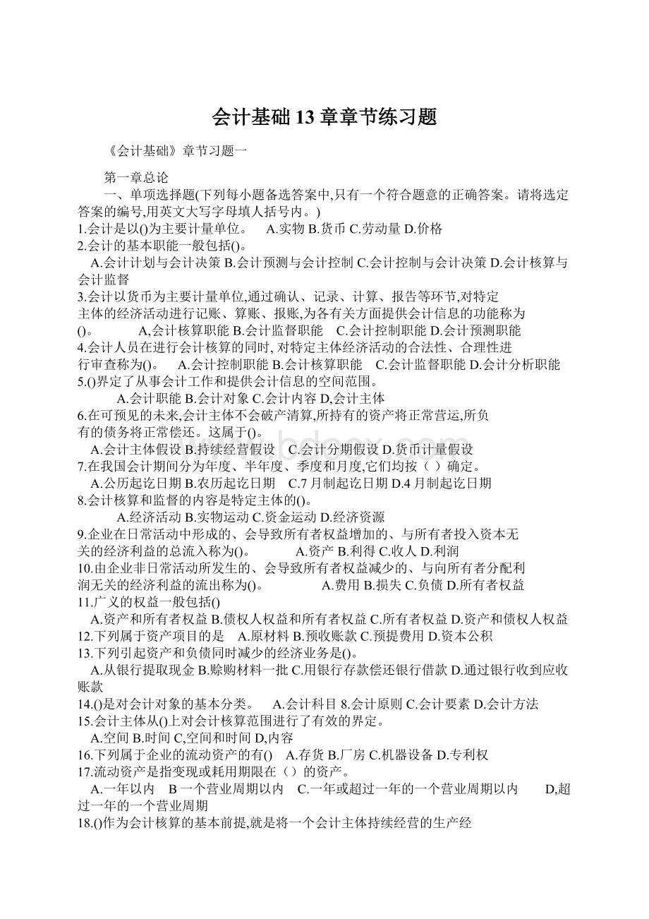 会计基础13章章节练习题.docx_第1页