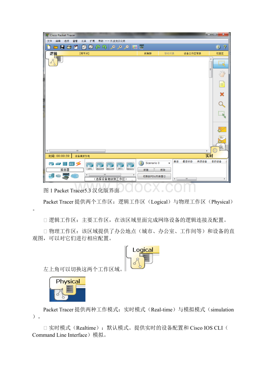 完整word版实验1计算机网络 2Word文件下载.docx_第2页