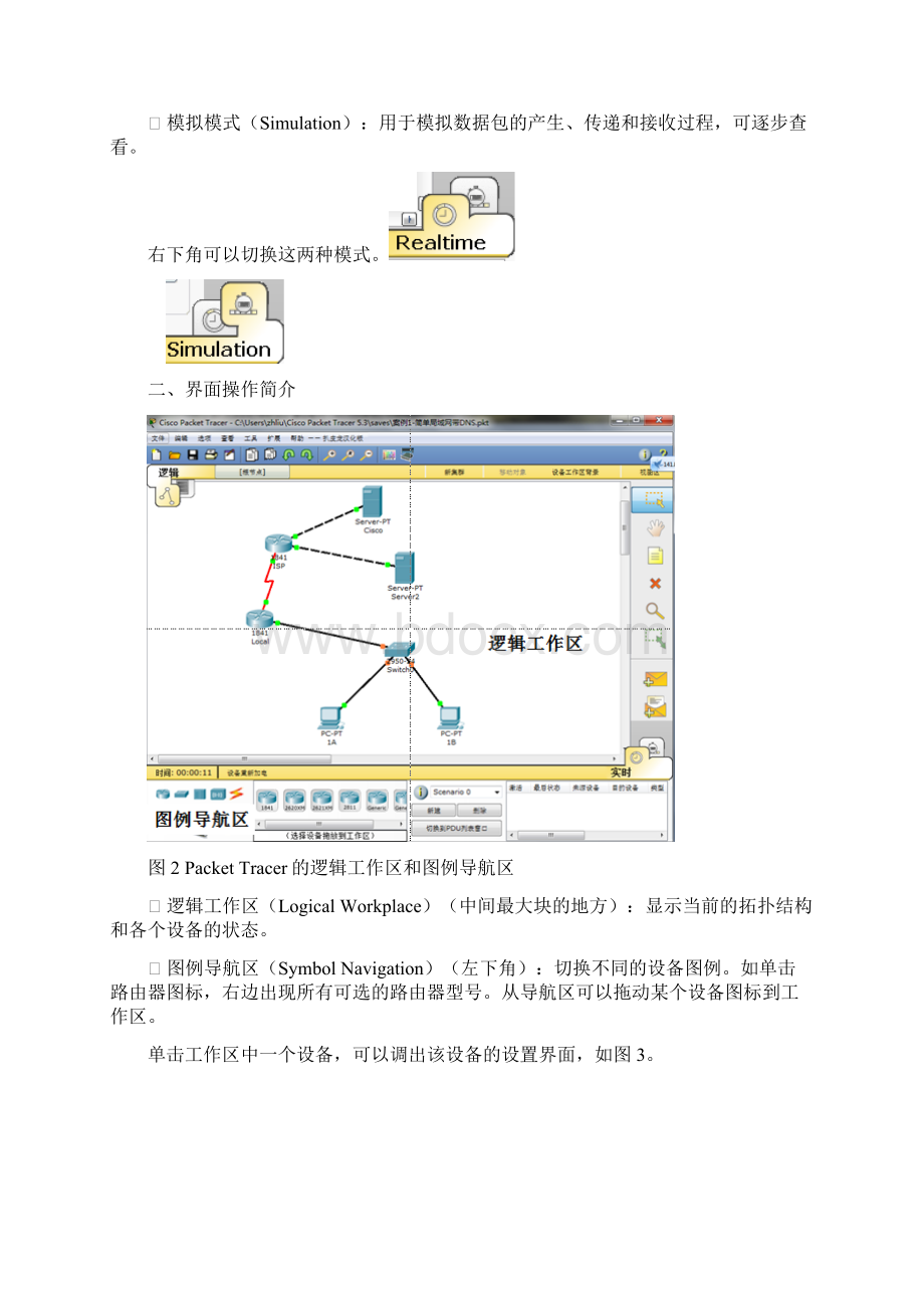 完整word版实验1计算机网络 2Word文件下载.docx_第3页