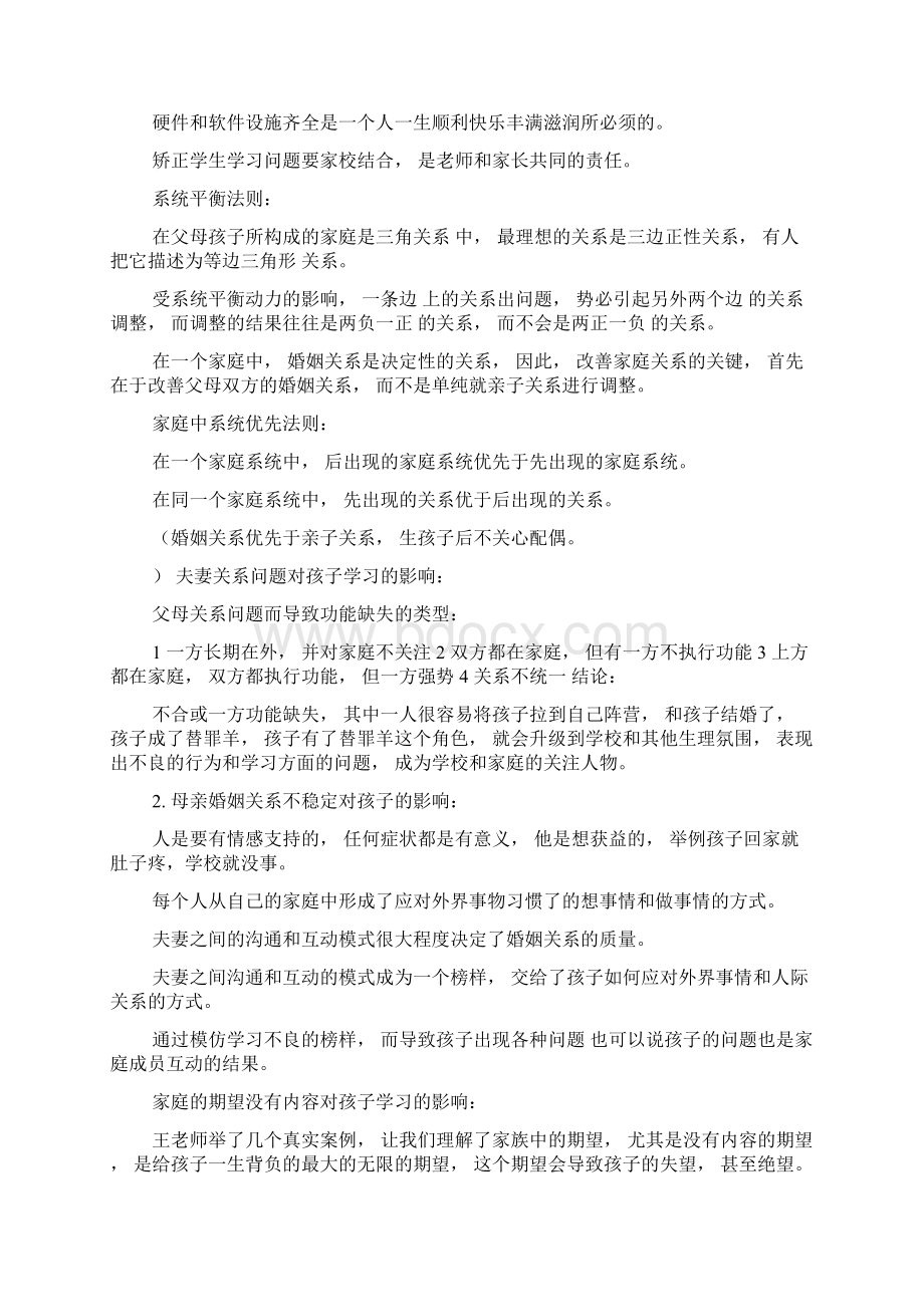 在参与中反思 在互动中成长.docx_第3页